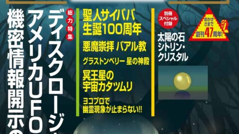 ムー｜株式会社ワン・パブリッシング