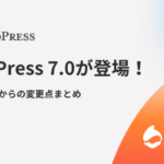 WordPress 7.0が登場！新機能と6.9からの変更点まとめ